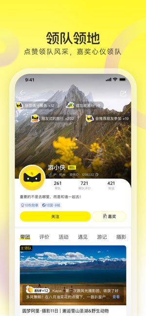 游侠客截图