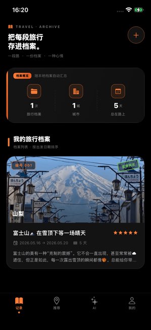 花游旅行截图