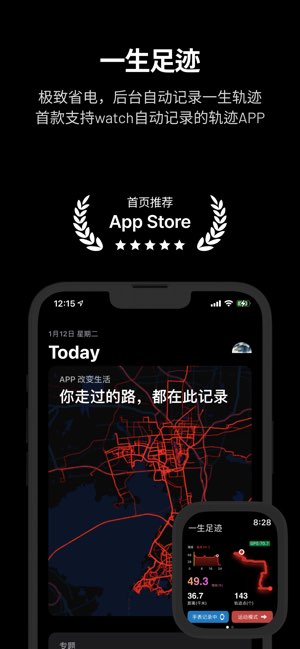 一生足迹截图