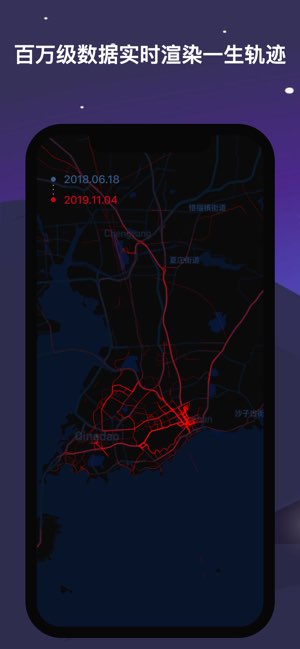 一生足迹截图