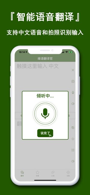 维语翻译官截图