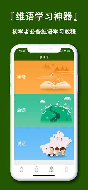 维语翻译官截图