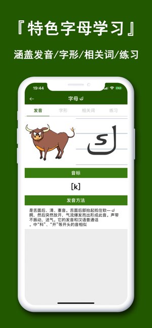 维语翻译官截图