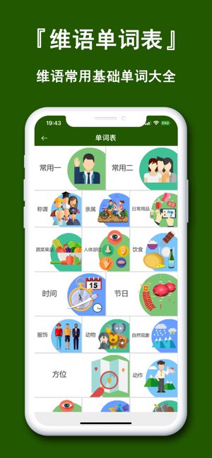 维语翻译官截图