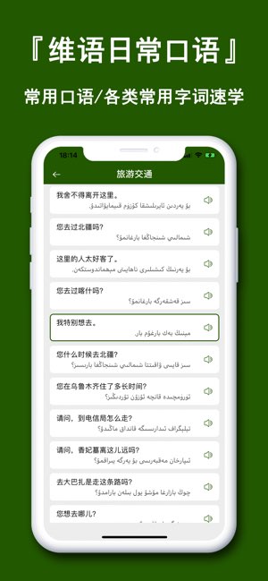 维语翻译官截图