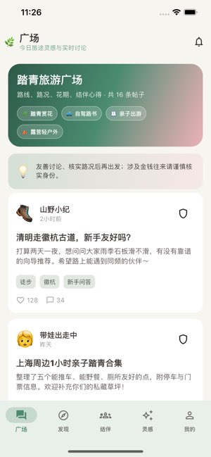 踏青社截图