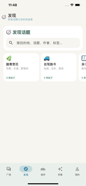 踏青社截图