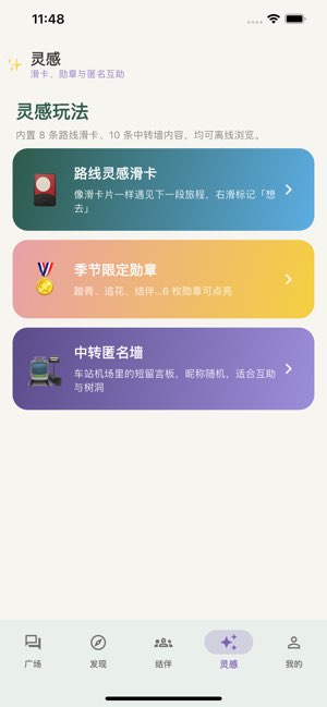 踏青社截图