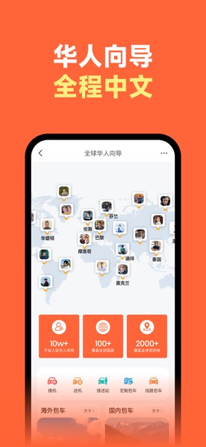 皇包车旅行截图