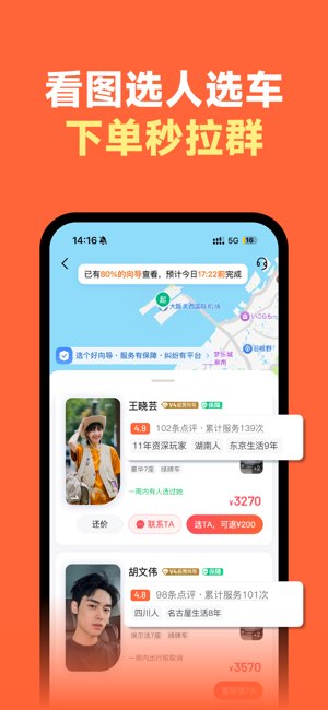 皇包车旅行截图