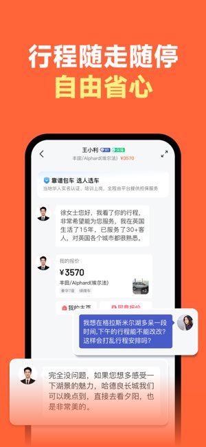 皇包车旅行截图