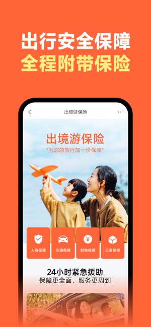 皇包车旅行截图