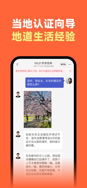 皇包车旅行截图
