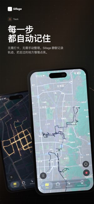 Sillage截图