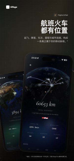 Sillage截图