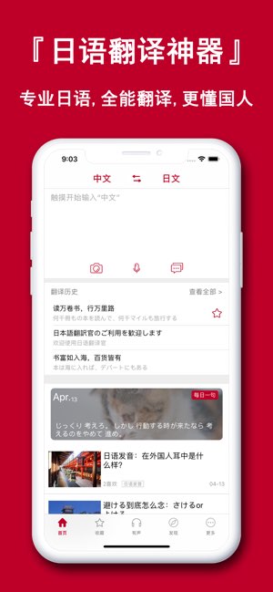 日语翻译官截图