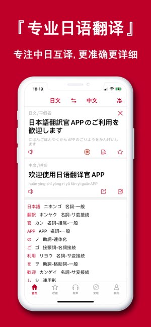 日语翻译官截图