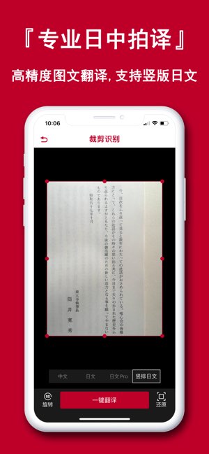 日语翻译官截图