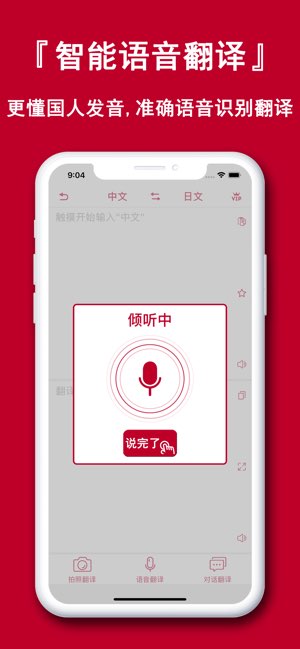 日语翻译官截图