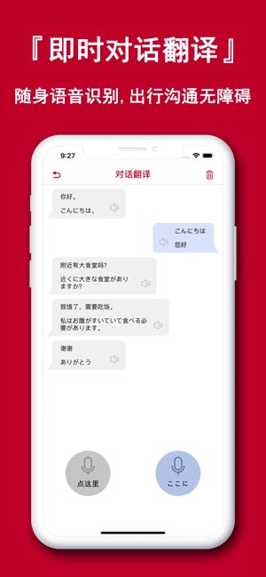 日语翻译官截图