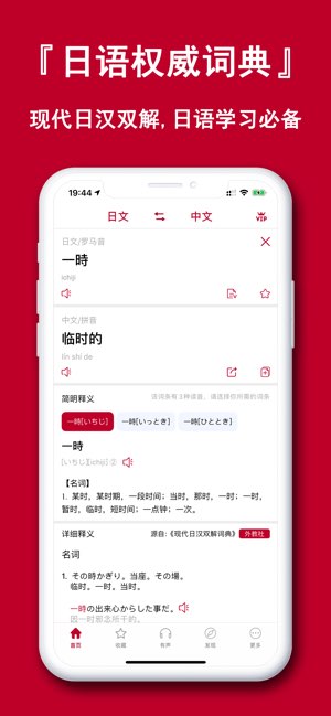 日语翻译官截图