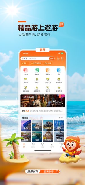 中青旅遨游旅行截图