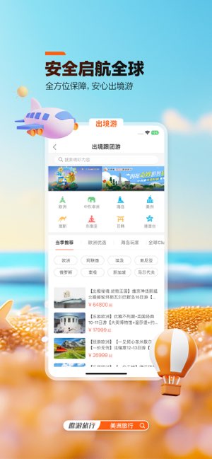 中青旅遨游旅行截图