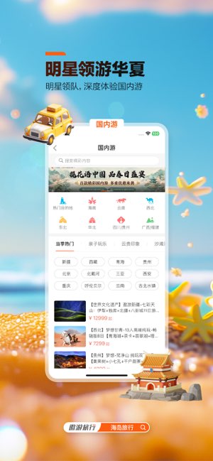 中青旅遨游旅行截图
