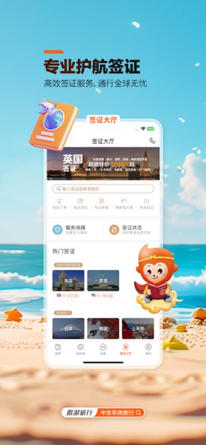 中青旅遨游旅行截图