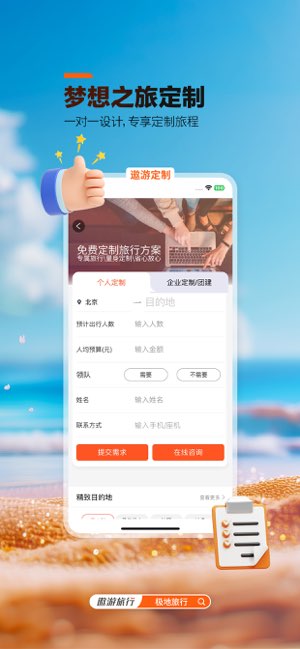 中青旅遨游旅行截图