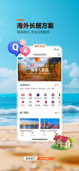 中青旅遨游旅行截图