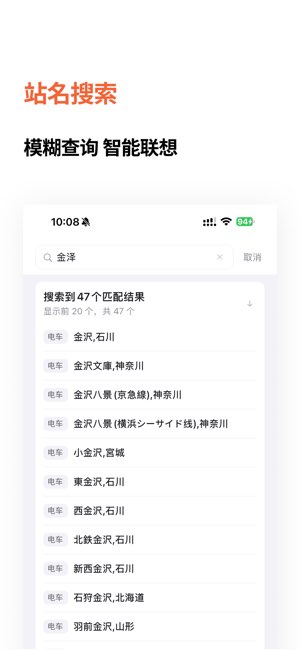 日本换乘截图