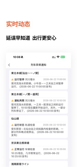 日本换乘截图