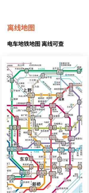 日本换乘截图