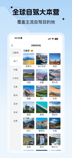 七十迈旅行截图