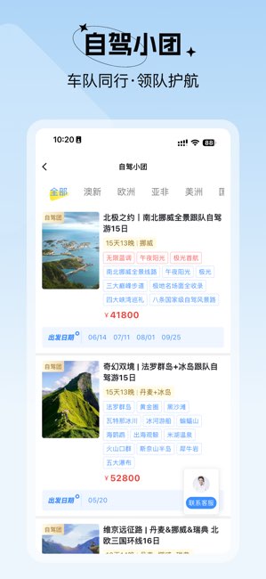七十迈旅行截图