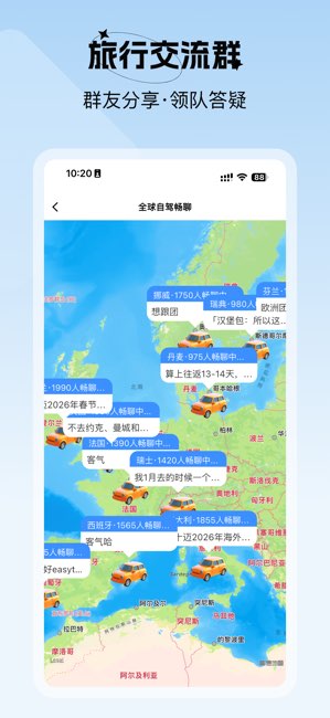 七十迈旅行截图
