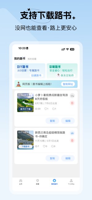 七十迈旅行截图