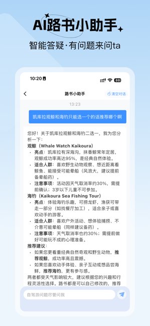七十迈旅行截图