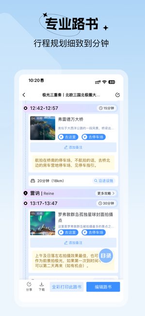 七十迈旅行截图