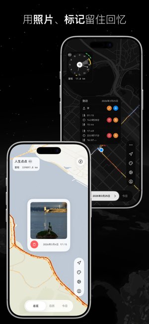 人生点点截图
