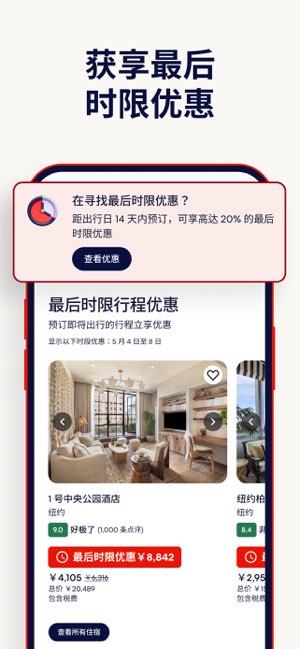 Hotels.com 好订网截图