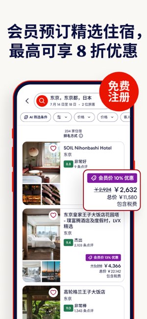 Hotels.com 好订网截图