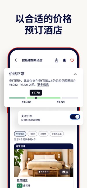 Hotels.com 好订网截图