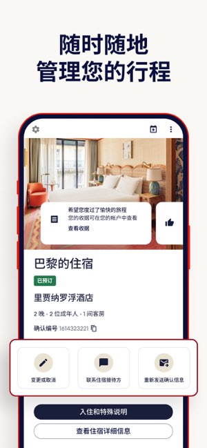 Hotels.com 好订网截图