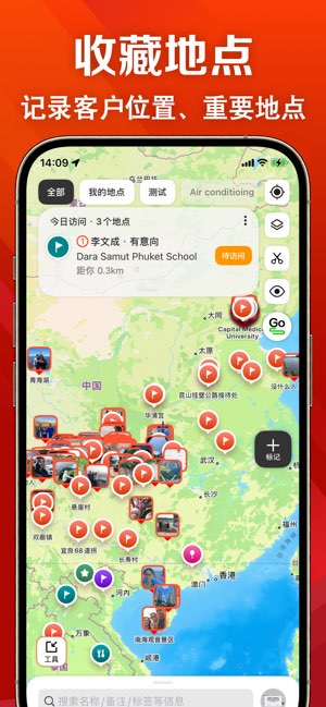地图标记截图
