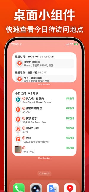 地图标记截图