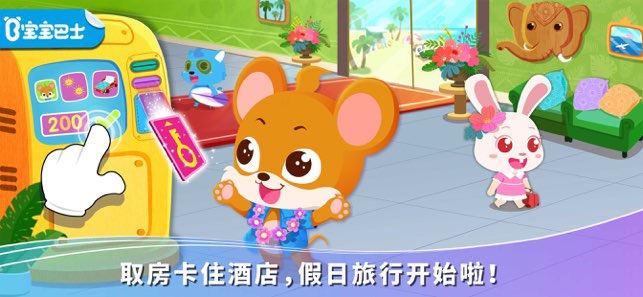 假日旅行截图