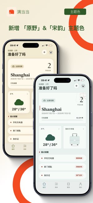 满当当截图