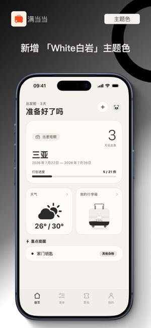 满当当截图